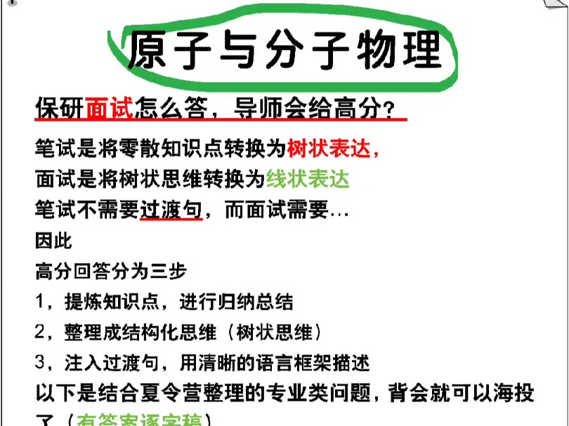 “原子与分子物理”保研面试题合集,建议收藏!哔哩哔哩bilibili