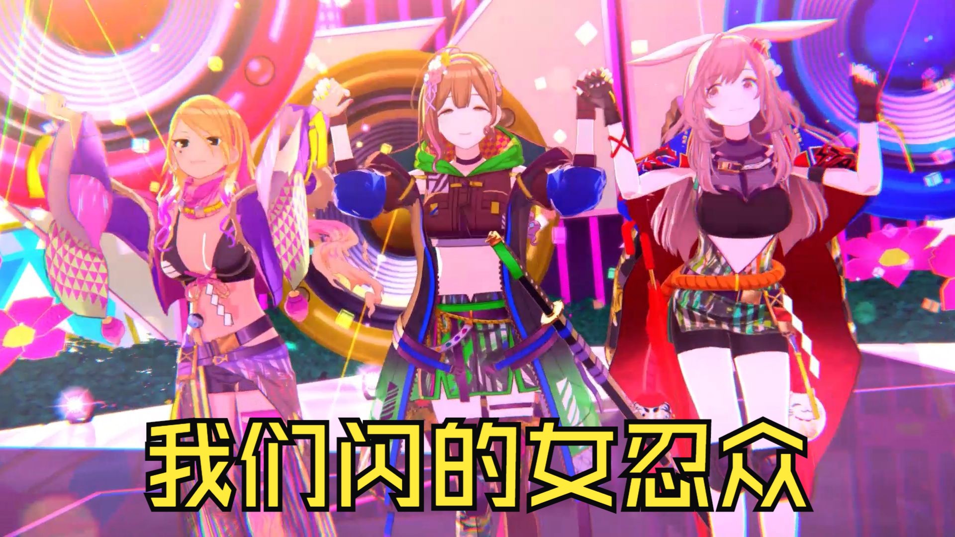 偶像大师闪耀色彩 mellow mellow ( 月冈恋钟;八宫巡;桑山千雪 )