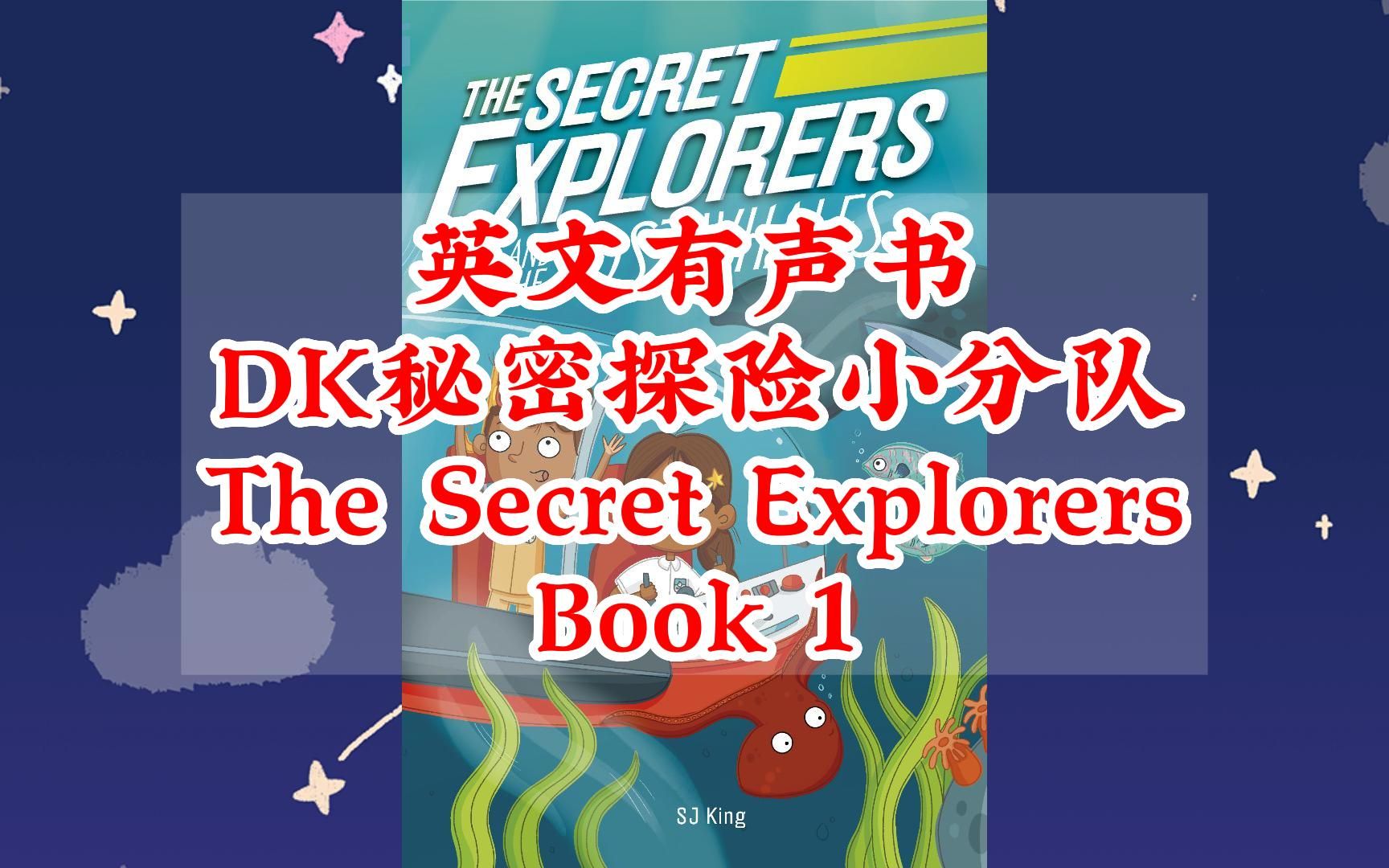 [图]【英文有声书】章节书 dk秘密探险The Secret Explorers 01