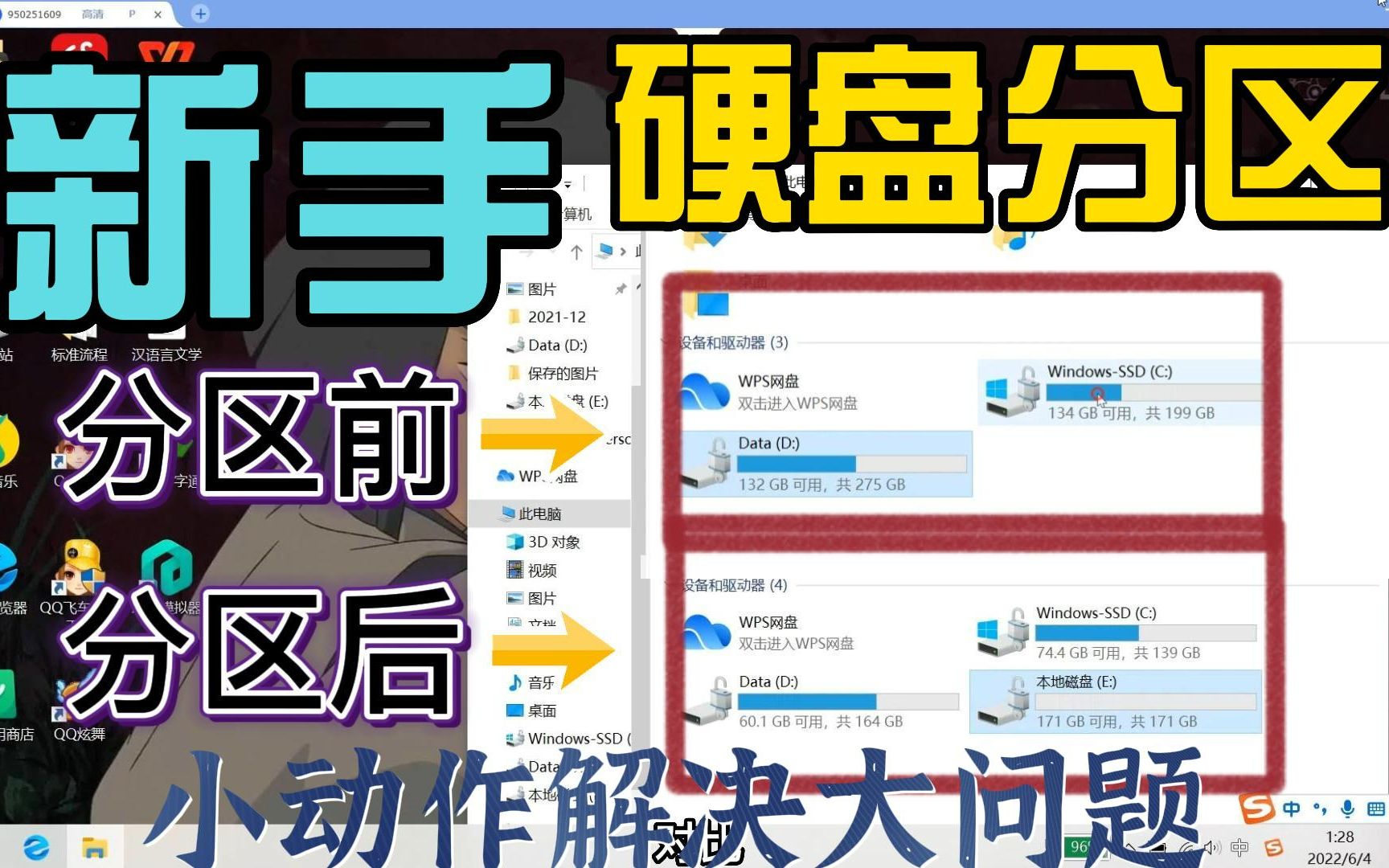 硬盘拆分、扩容、合并.重新分区.新笔记本电脑硬盘分区不合适怎么办?重新分区,两个分区变三分个区.哔哩哔哩bilibili