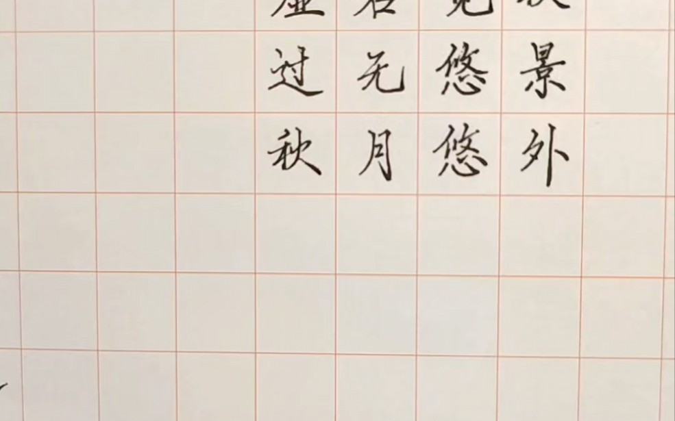 古诗词鉴赏#司空图《中秋》