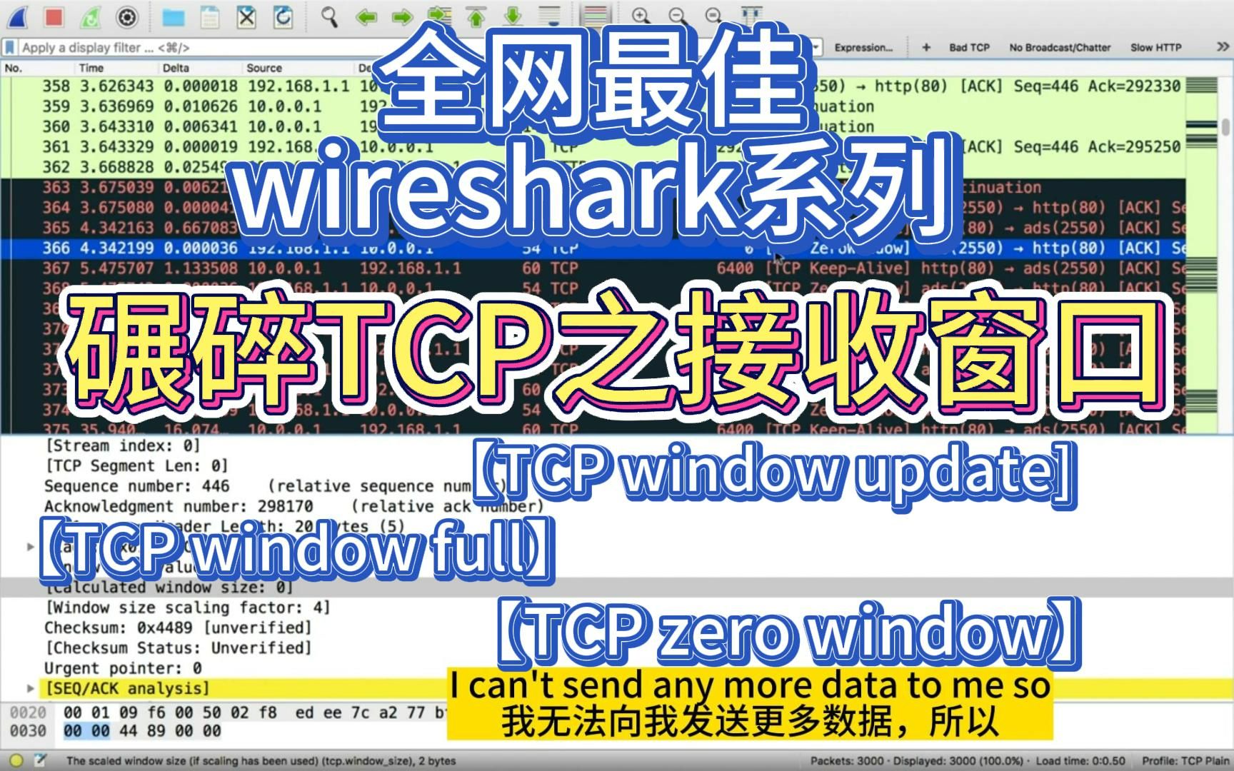 [图]wireshark系列-碾碎TCP之接收窗口