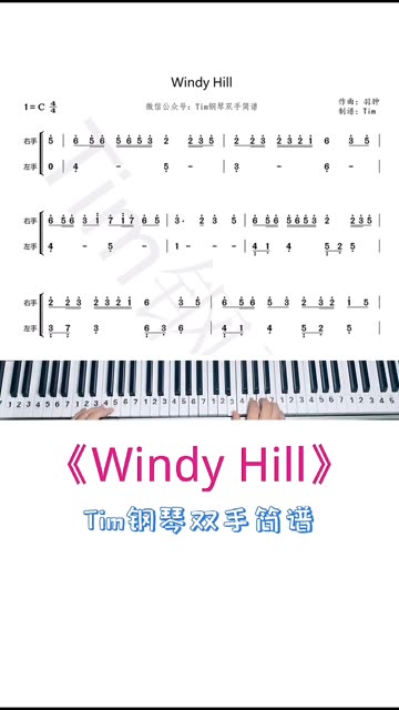 windy hill简谱数学图片