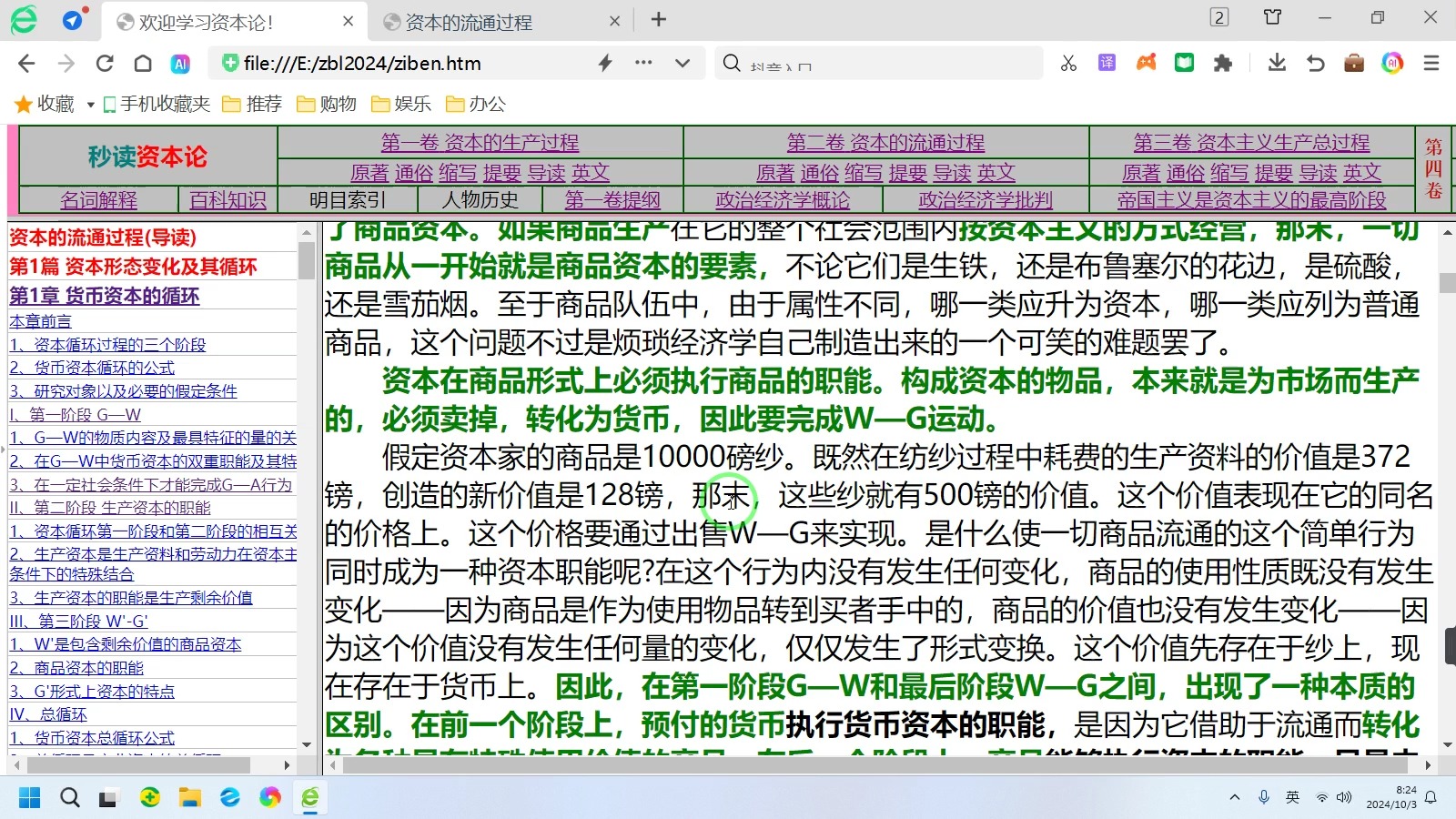 [图]秒读《资本论》电子书的内容