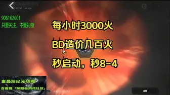 Скачать видео: 火炬之光，SS5猫2刷巨力，600火造价，秒8-4每小时3000火喂饭教学