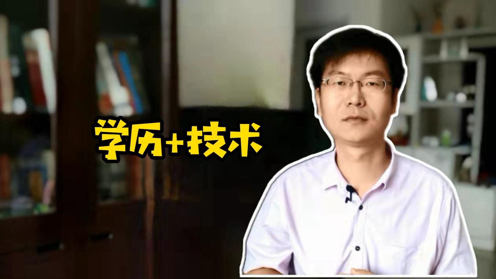 学历 技术#java#前端#程序员