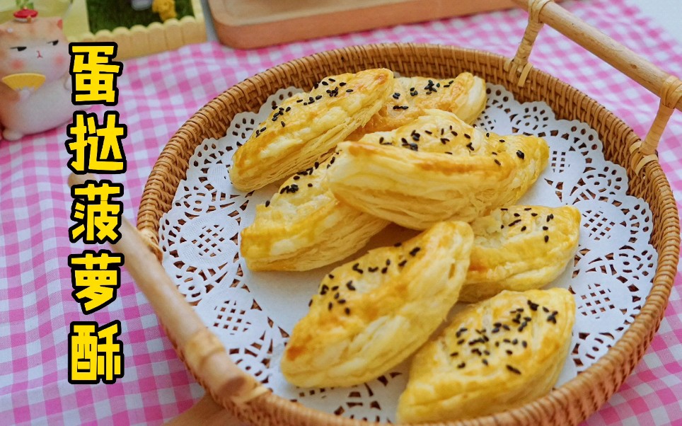 第一次用蛋挞皮做菠萝酥,没想到竟然这么好吃!