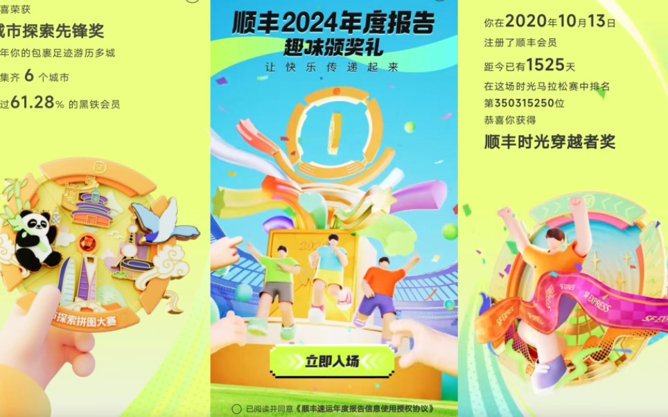 2024顺丰快递年度报告UI设计C4D动效AE彩带哔哩哔哩bilibili