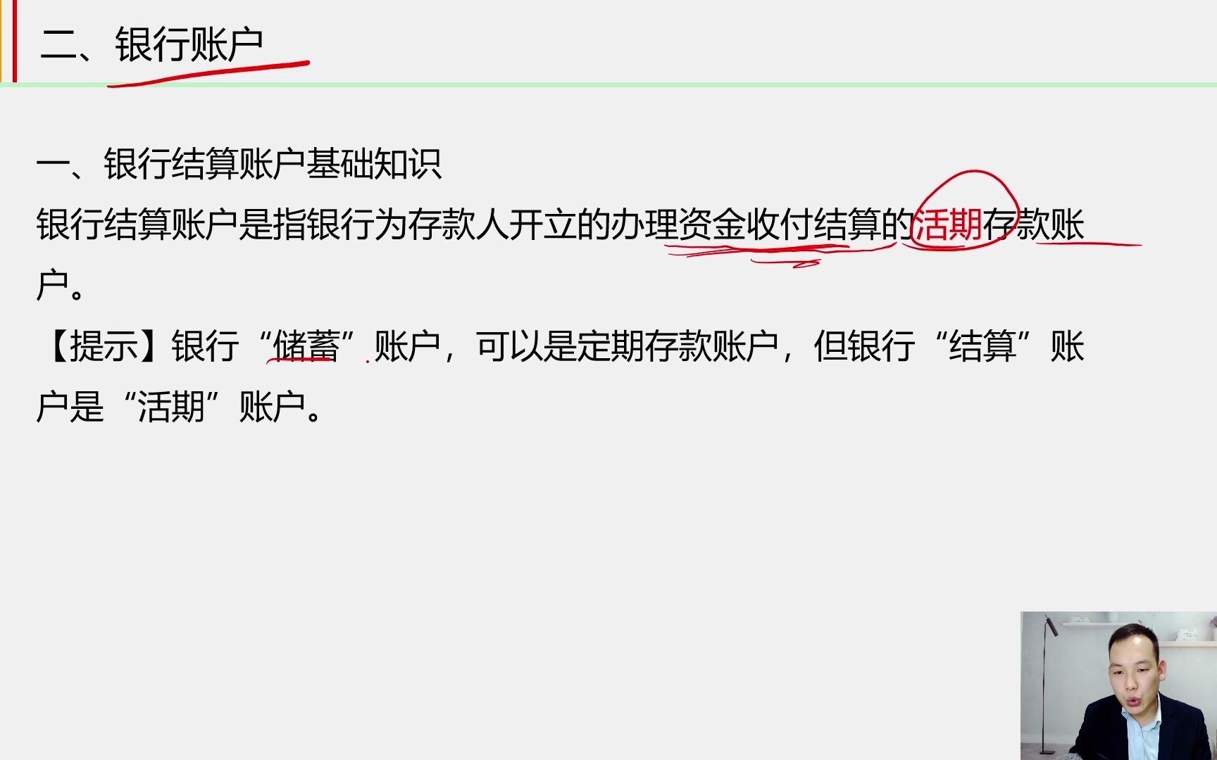 2021初级会计实务|2021年初级会计师|2021年初级会计实务备考:银行账户哔哩哔哩bilibili