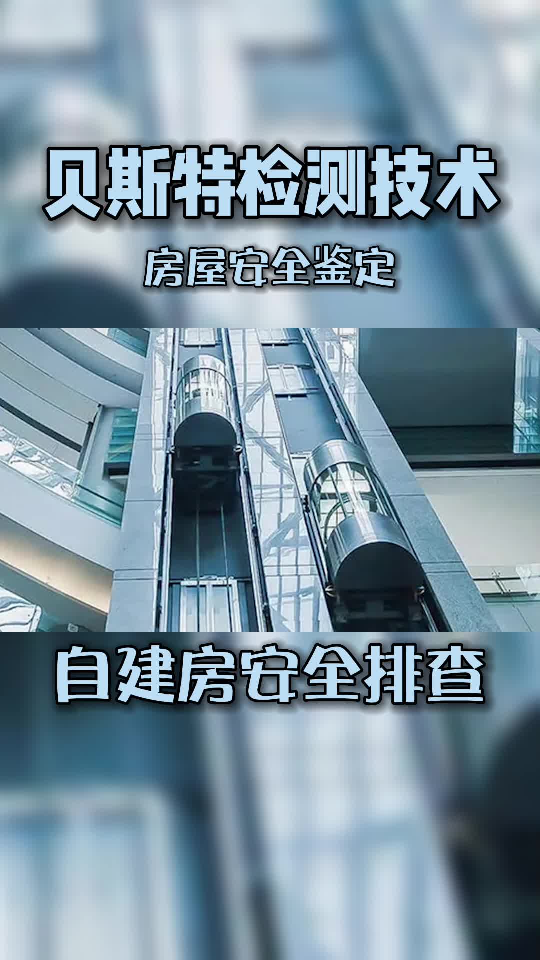 陕西自建房屋安全排查#房屋鉴定机构 #咸阳房屋鉴定费用 #西安房屋鉴定哪家好哔哩哔哩bilibili