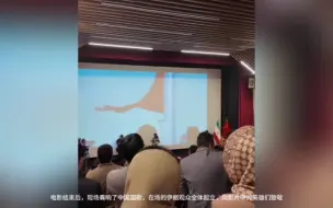 Tải video: 伊朗上演电影《长津湖》，影片结束后现场全体观众起立向英雄们致敬。