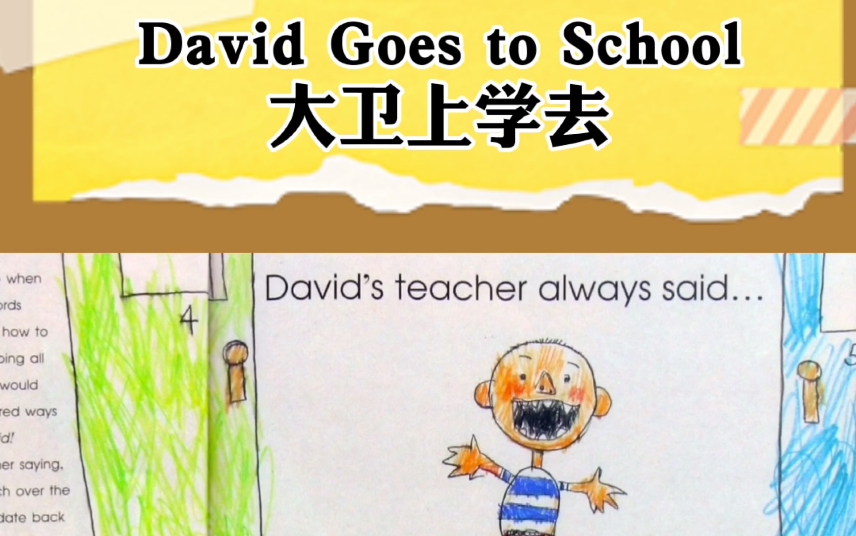 David Goes to School 《大卫上学去》语言学硕士拓展绘本带读哔哩哔哩bilibili