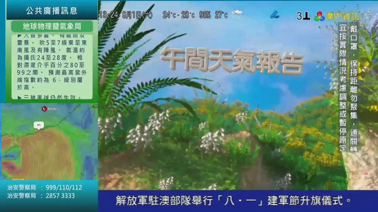 [图]【中国澳门电视/放送文化】澳广视（TDM）澳门资讯频道《午间天气报告》+《咨询奉告》+多档节目预告+国歌+《午间新闻》开头（20200801，13:24）