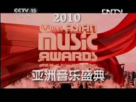 [图]【CCTV15】2009~2015MAMA亚洲音乐盛典合集