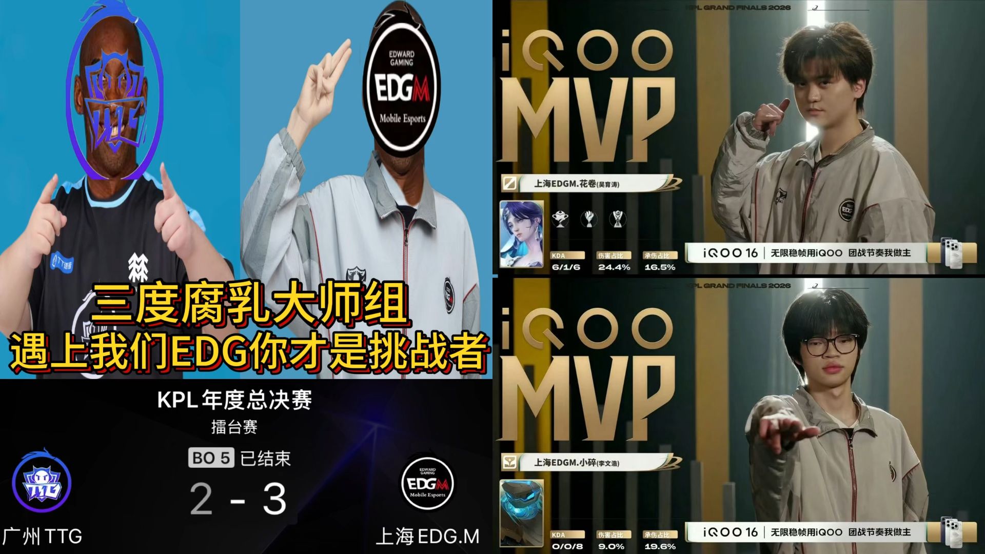 三度腐乳大师组！EDG3:2掀翻新科冠军TTG！