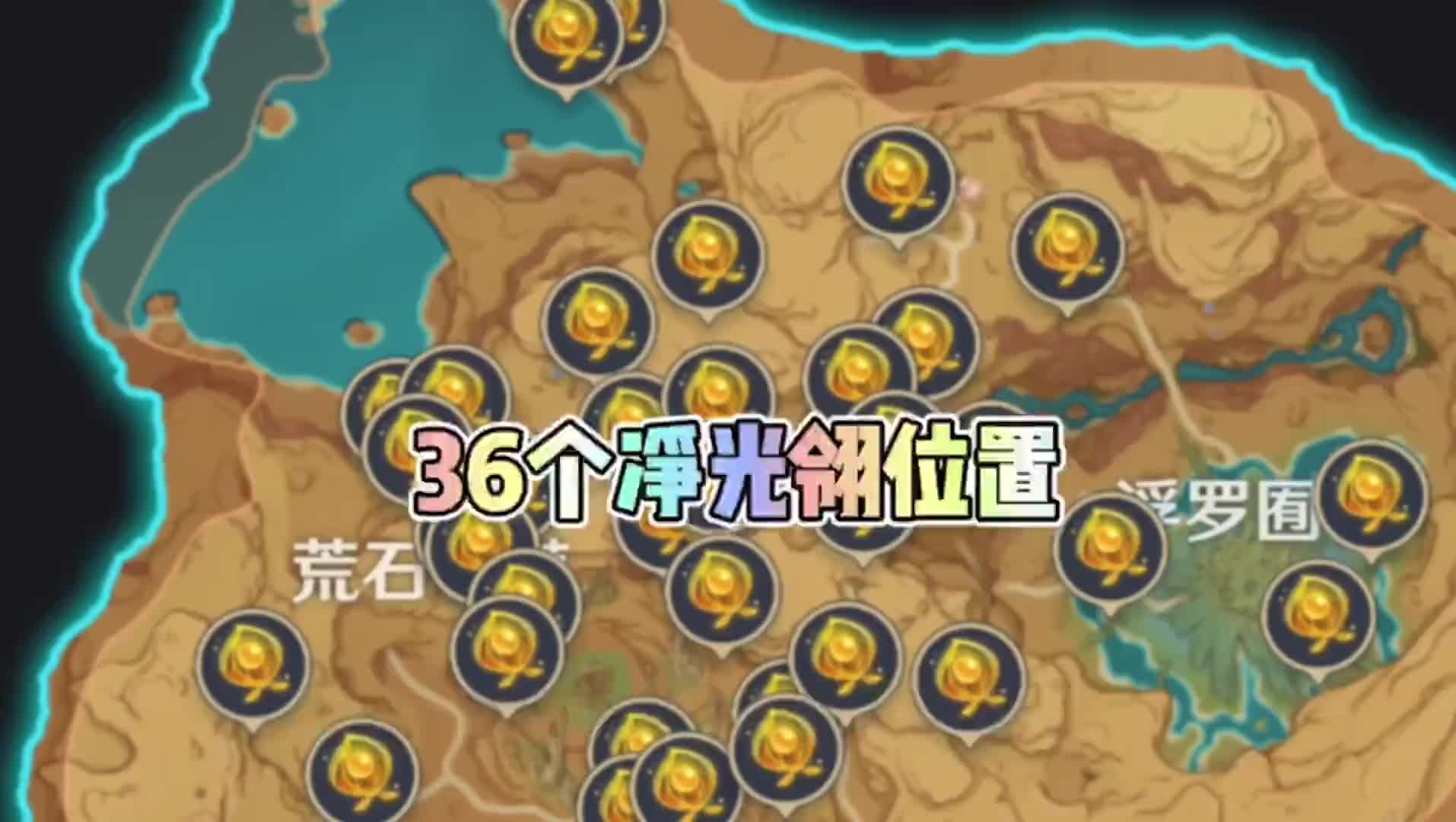 6个净光翎位置全收集攻略、净光翎在哪供奉原神36有多少净光翎?原神净光翎怎么拾取?变成斯露莎用一下花朵的技能哔哩哔哩bilibili