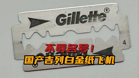 湿式剃须的动态-哔哩哔哩