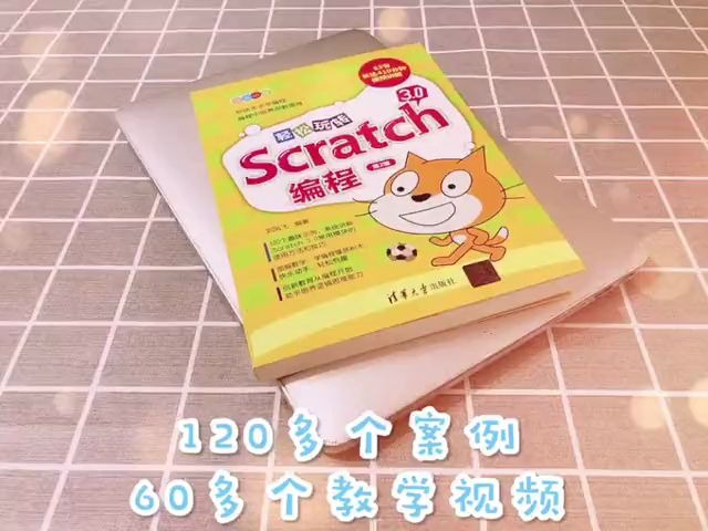 [图]轻松玩转scratch编程