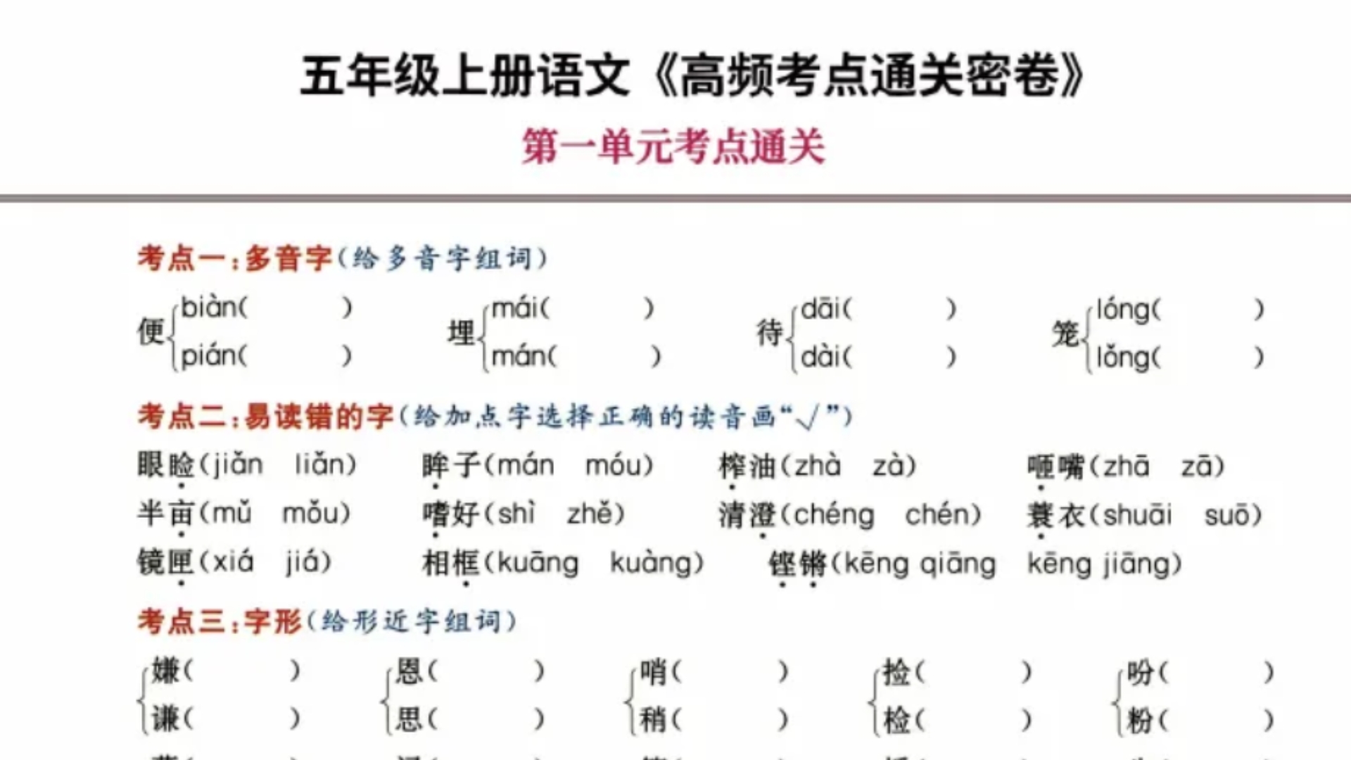 五年级上册语文全册高频考点通关密卷(附答案,可下载打印)哔哩哔哩bilibili