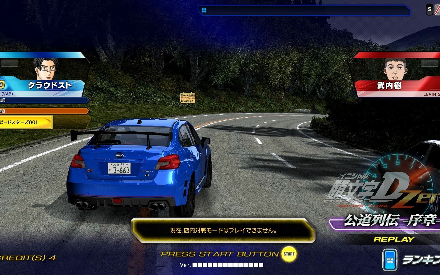 头文字dzero20剧情练习