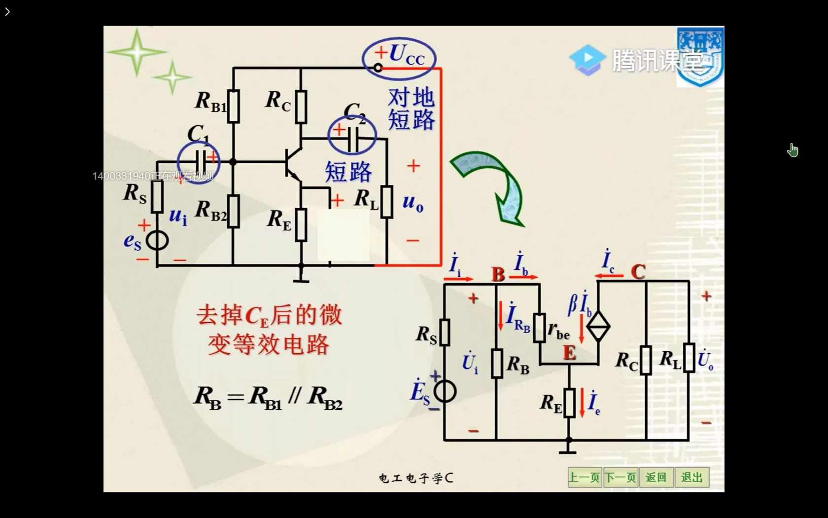 [图]20220415《电工电子学》差分放大电路