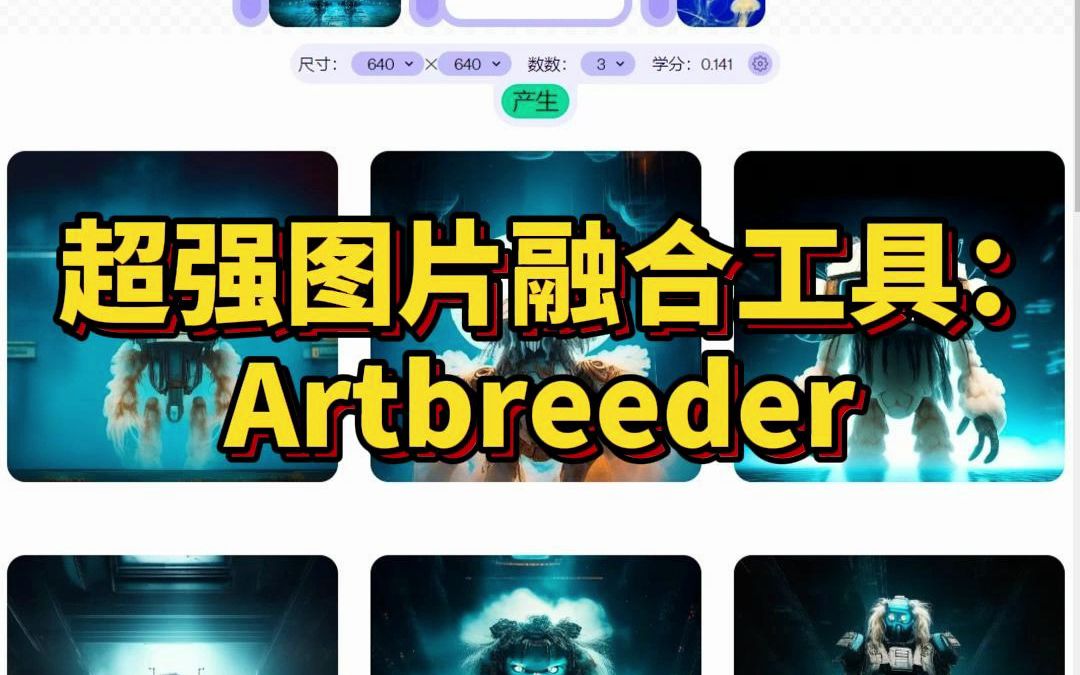 超强图片融合工具:artbreeder哔哩哔哩bilibili