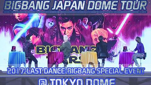 BIGBANG】171223 BIGBANG SPECIAL EVENT - LAST DANCE FM @ OSAKA 大阪 