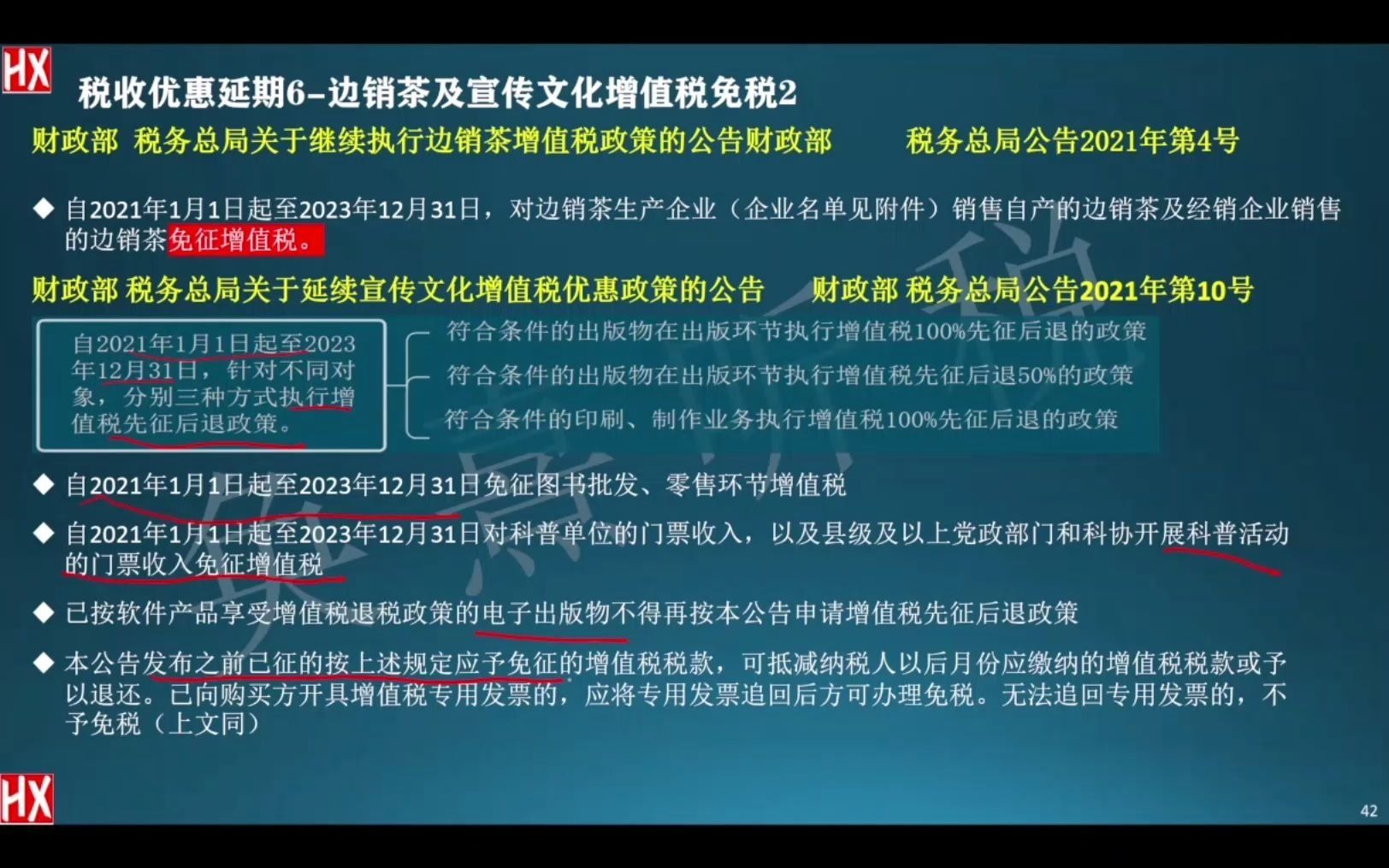 4、2021上半年税收政策梳理2税收优惠37个文件(下)哔哩哔哩bilibili