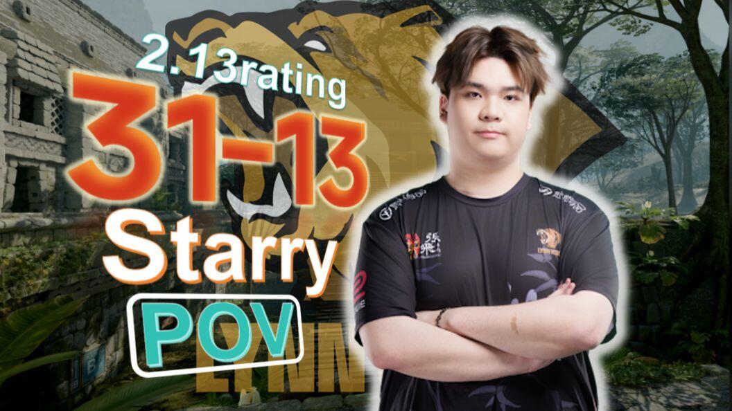 [starry]31-13！starry组排完美金s对局！2.13rating 第一视角 pov cs2 远古遗迹_第一视角