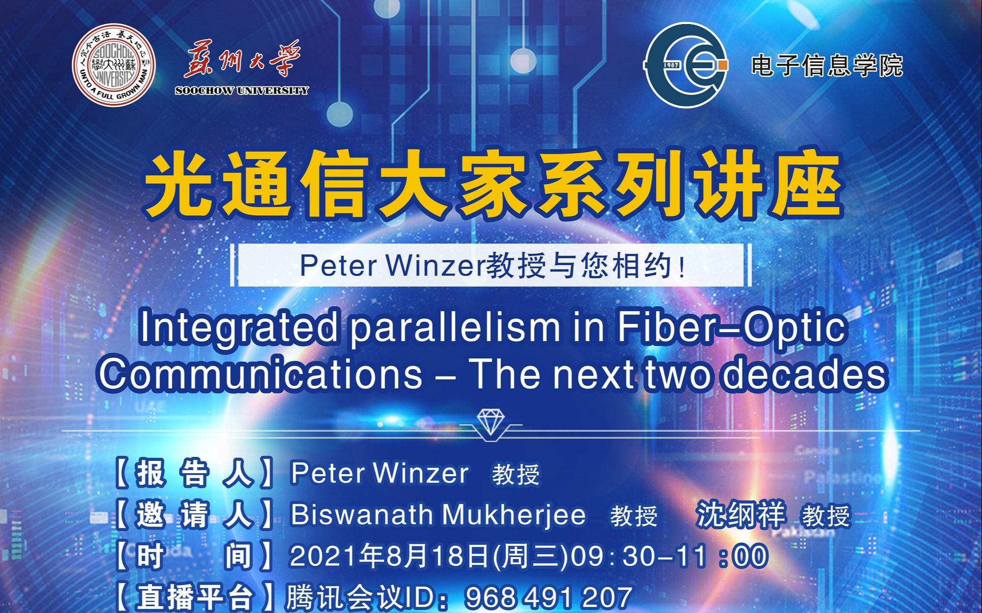 Integrated parallelism in FiberOptic Communications  The next two decades哔哩哔哩bilibili