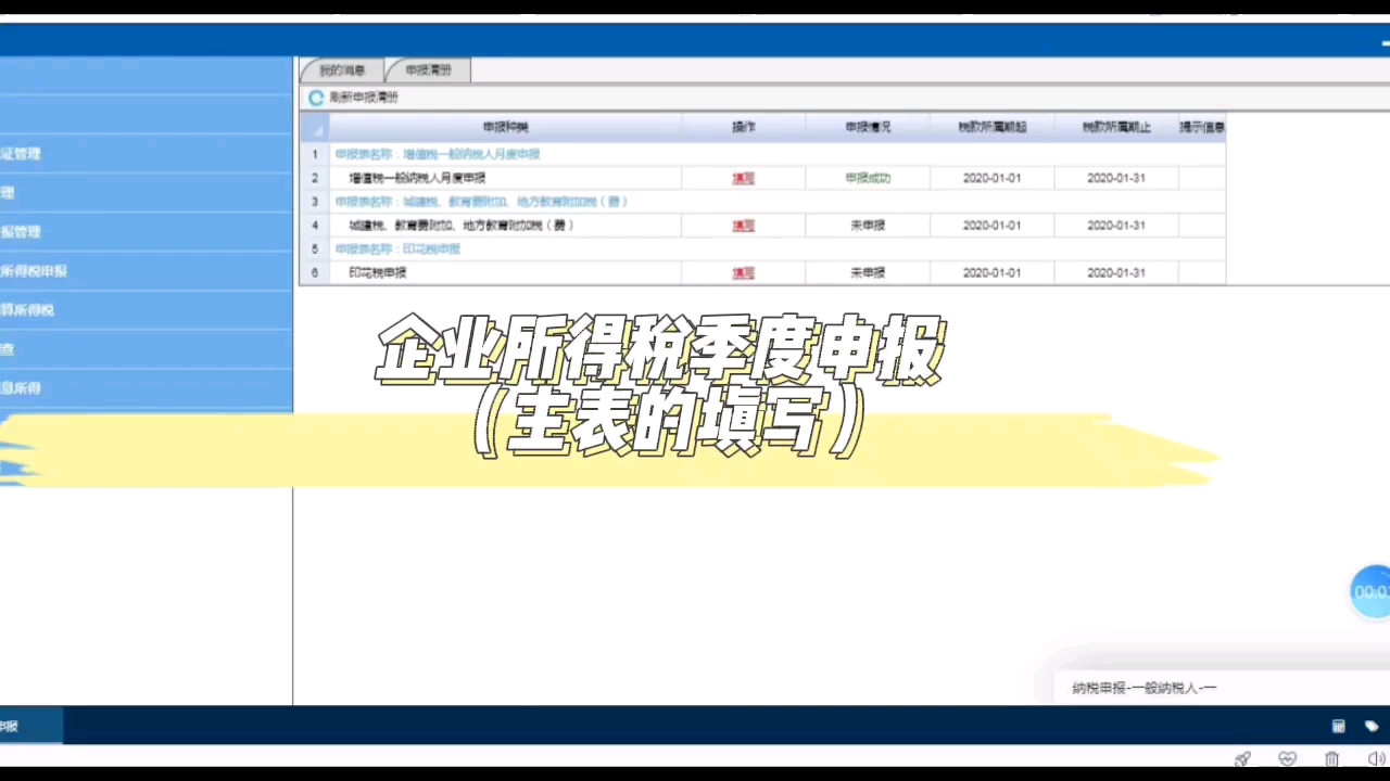 企业所得税季度申报主表的填写哔哩哔哩bilibili