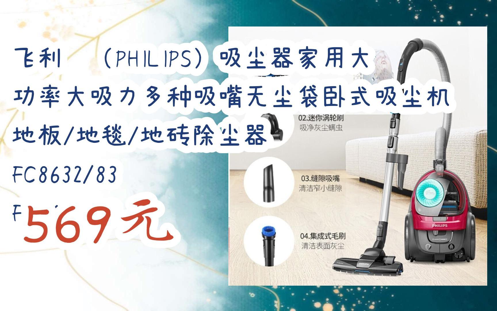 【京東|掃碼領取好價信息】飛利浦(philips)吸塵器家用大功率大吸力多