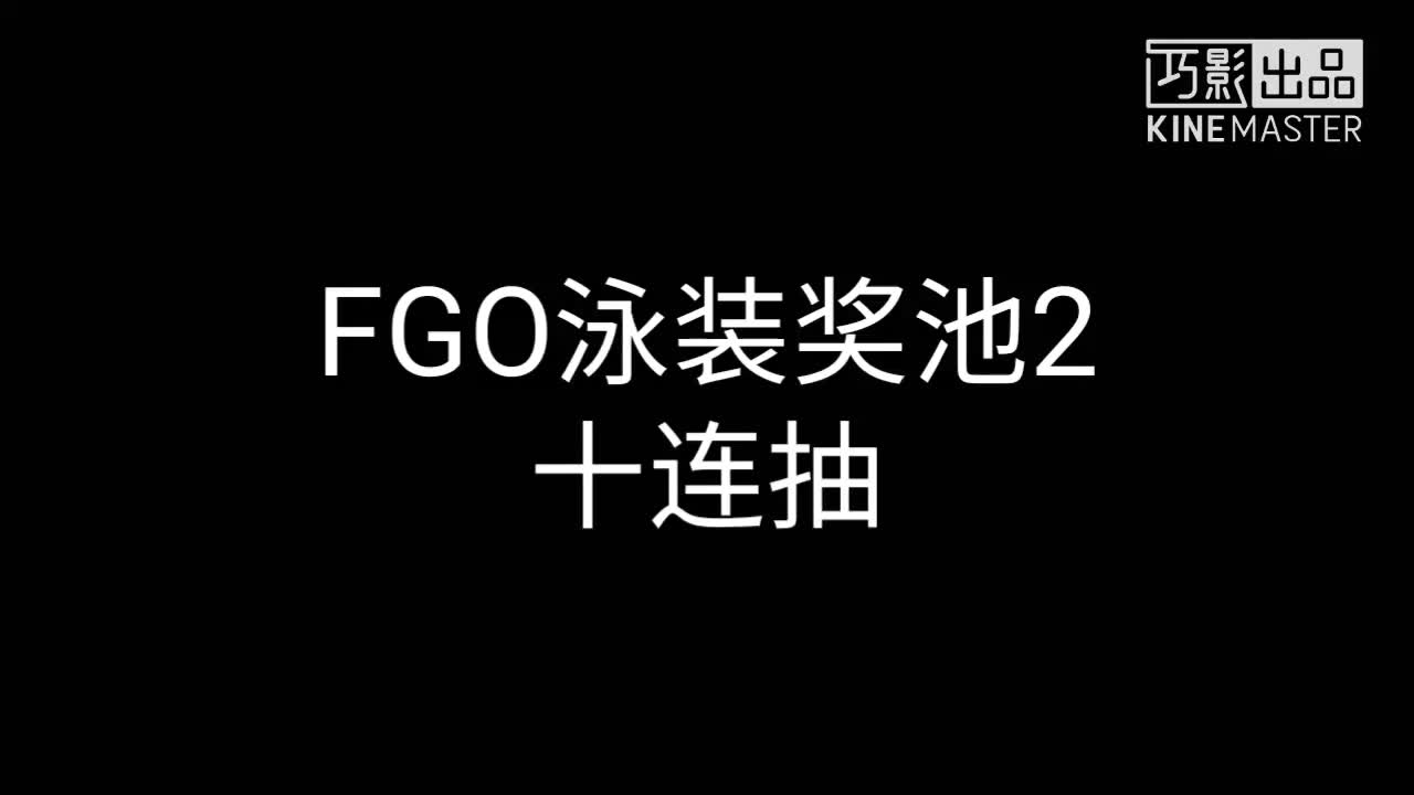 [图]【FGO】非洲up主来安慰你们受伤的心灵