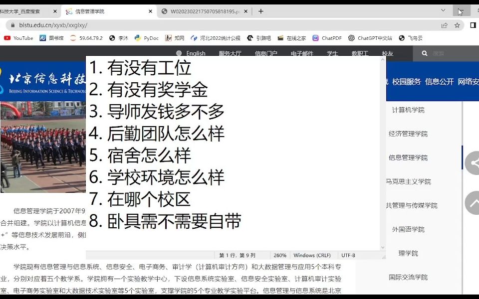 【北京信息科技大学】北信科到底怎么样?挺好的.北信科若干问题的客观解释哔哩哔哩bilibili