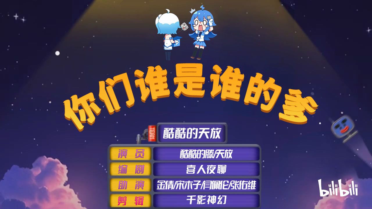 你们谁是谁的爹哔哩哔哩bilibili