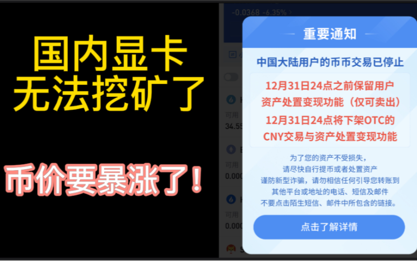 明天12.31日,开始国内虚拟币交易所关停,显卡挖矿末日!也对应着大牛来袭!哔哩哔哩bilibili