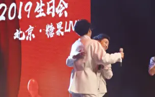 Download Video: 【深呼晰】414王晰生日会周深上台部分 同框全程