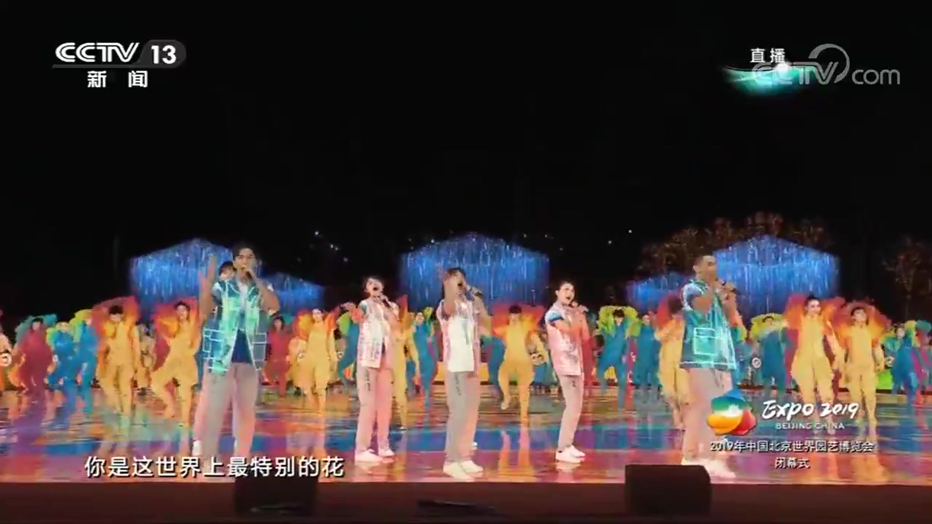 [图]2019年中国北京世界园艺博览会闭幕式：歌曲《世界上唯一的花》