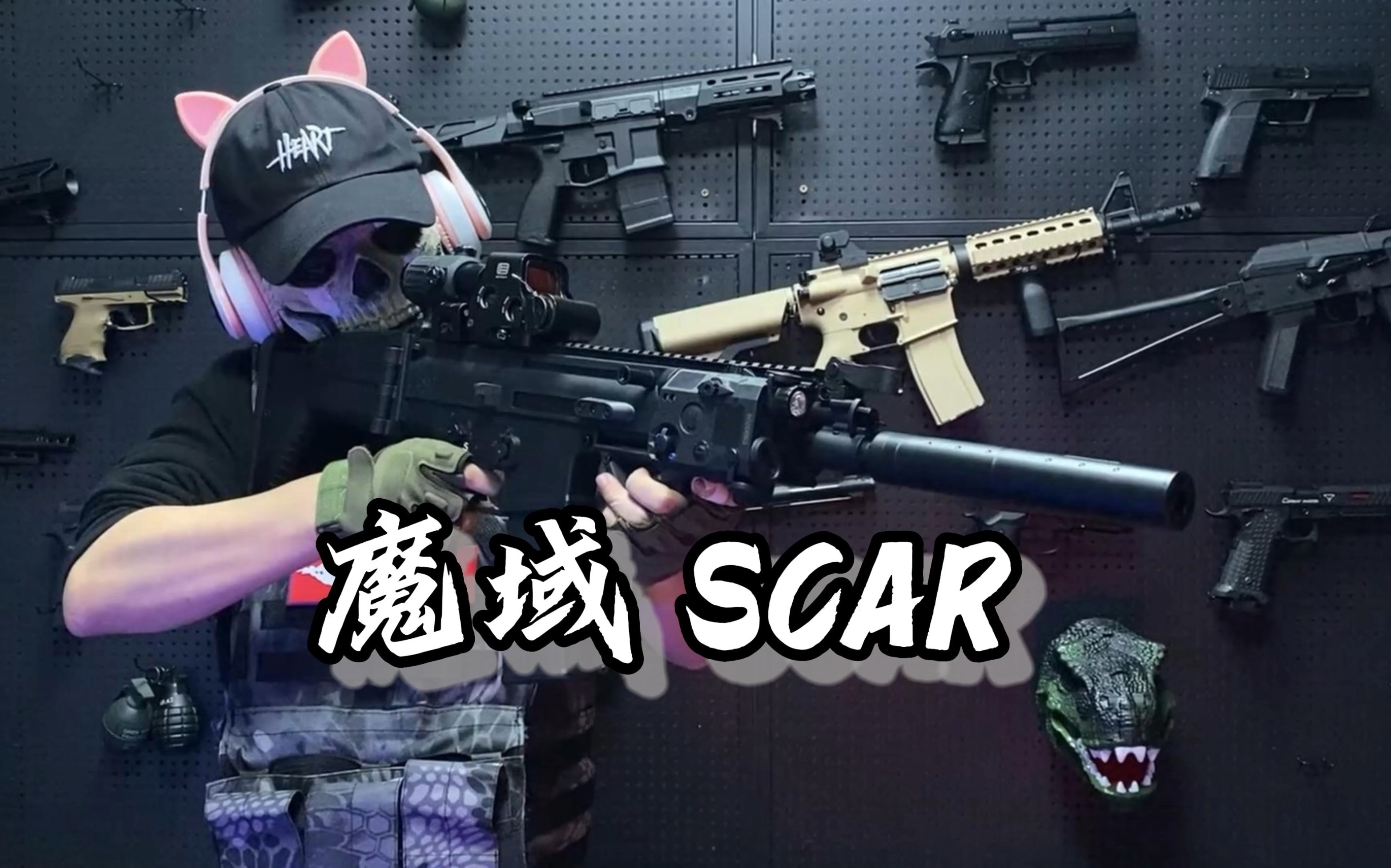 之前测评司马scar被吐槽没空挂,质感差,那当我拿出这款魔域scar阁下该