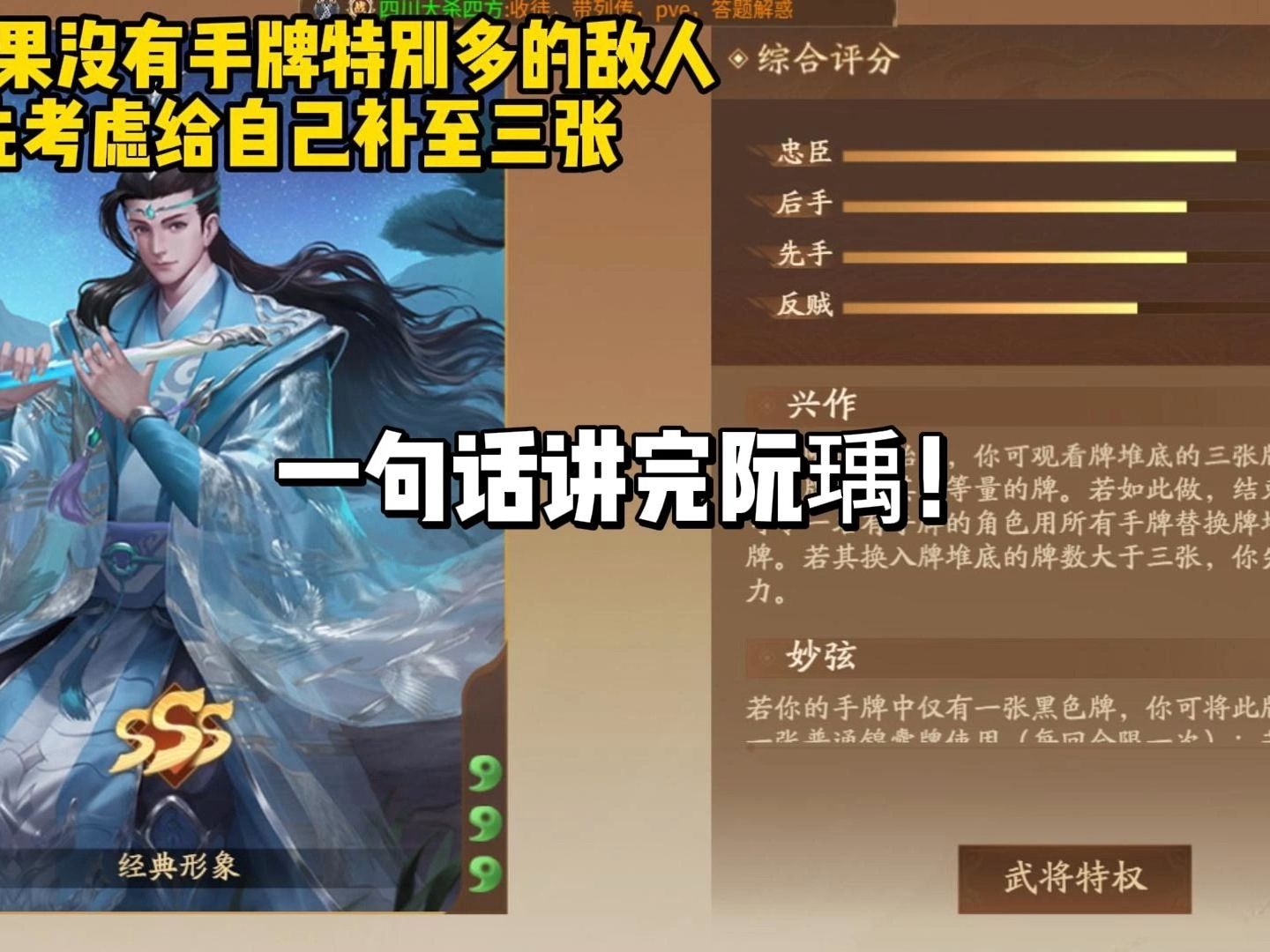 【三国杀简易攻略】一句话讲完阮瑀!