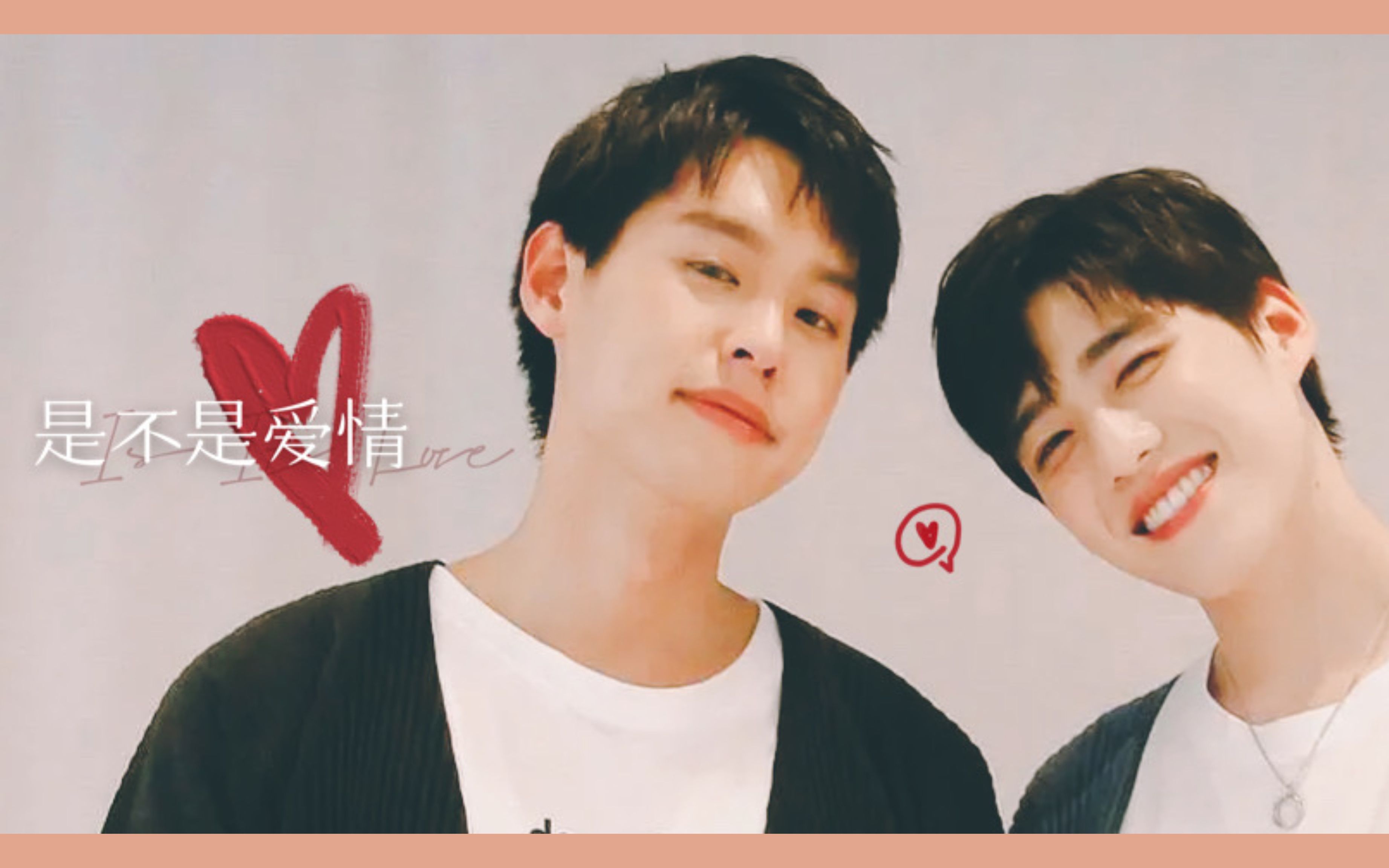 【bkpp|高甜混剪】是不是爱情(泰剧一心一译/以你的心诠释我的爱/正片