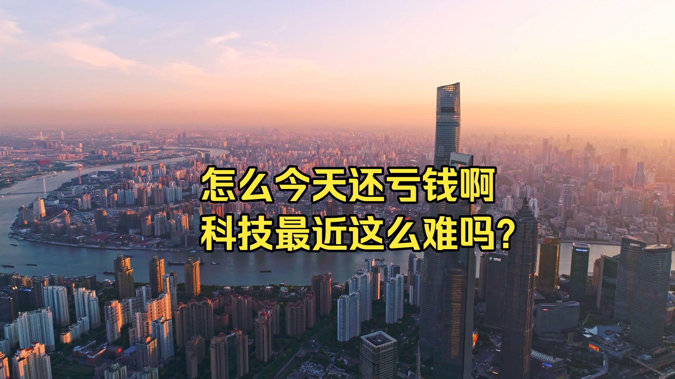 7.6收评:又是下跌的一天,科技股大跌,能抄底科技吗?如何做?