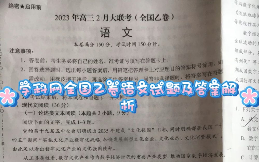 学科网全国乙卷语文试题及答案解析汇总各科试题提前哔哩哔哩bilibili