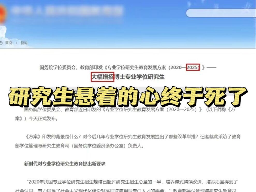 2024新一轮硕博扩招来袭,研究生的天这下彻底塌了...|法硕备考哔哩哔哩bilibili