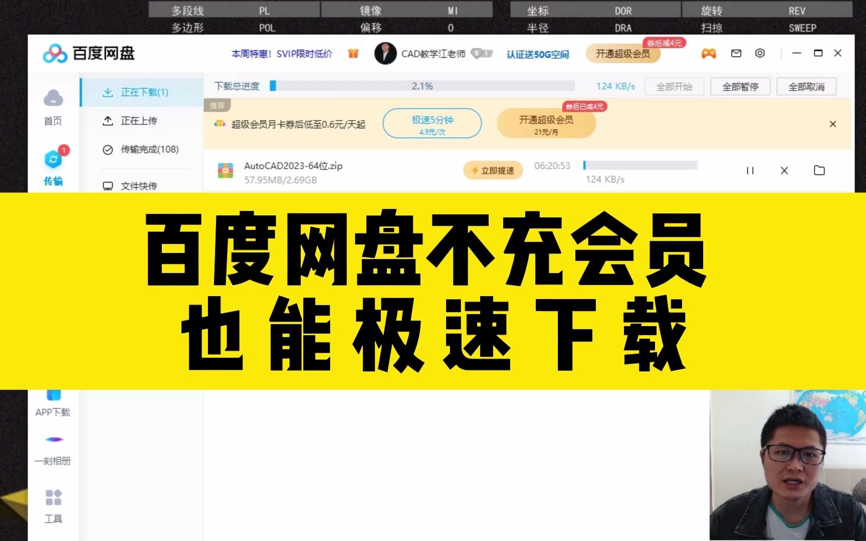 下载资料速度很慢?教你用百度网盘不充会员,也能飞速下载的技巧哔哩哔哩bilibili