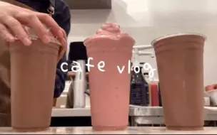 Download Video: 【中字】CAFE VLOG[rinvely]20211008|太妃坚果思慕雪｜香草拿铁｜奶茶｜大麦粒奶昔｜治愈系｜饮料制作vlog