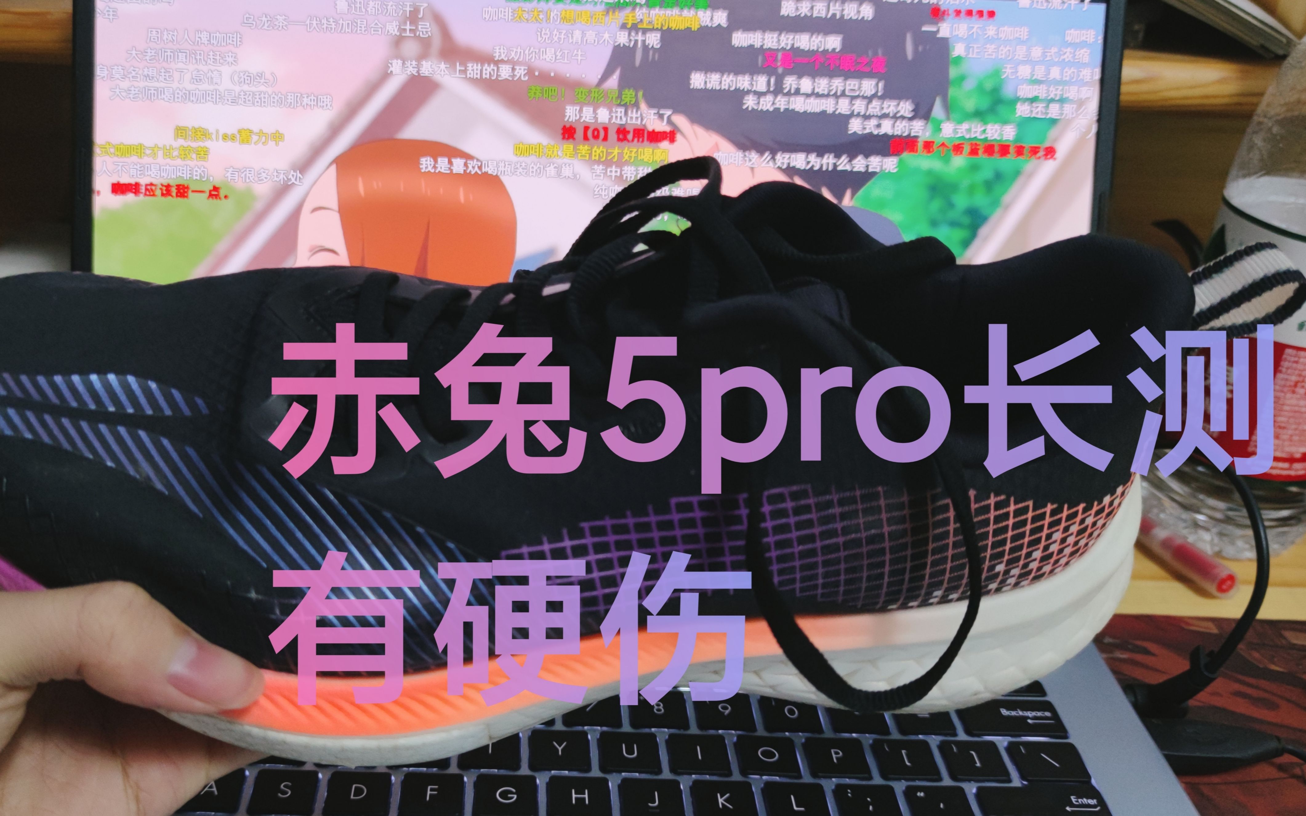 赤兔5PRO长测,作为训练鞋都挺好,就是有硬伤哔哩哔哩bilibili