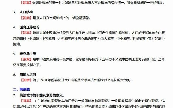 【衝刺】2024年 青海師範大學070503地圖學與地理信息系統《870人文