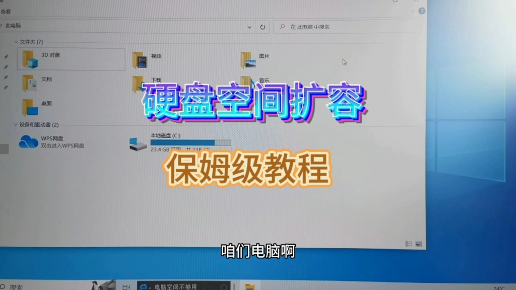 电脑空间扩容,硬盘安装,保姆级教程来了!哔哩哔哩bilibili