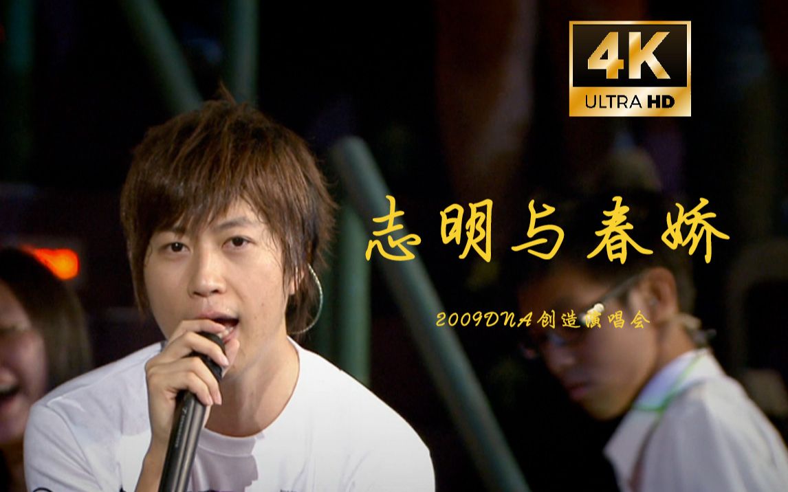【4K字幕】五月天《志明与春娇》出道成名作现场live！